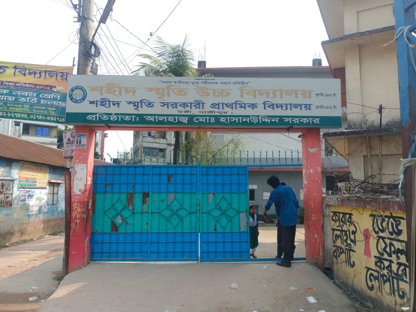 Shool Main Gate